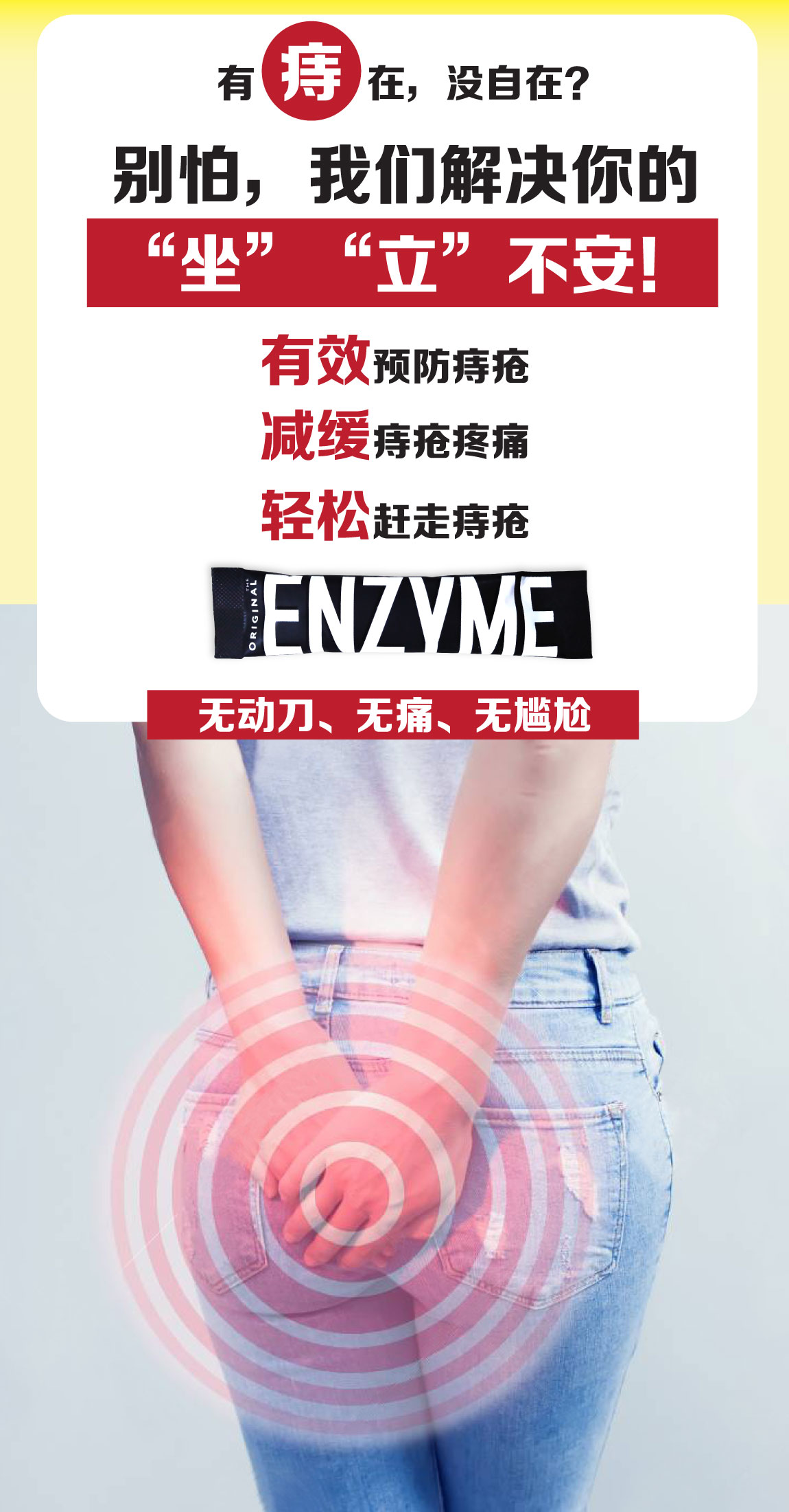 TO.ENZYME_赶走痔疮_mobile