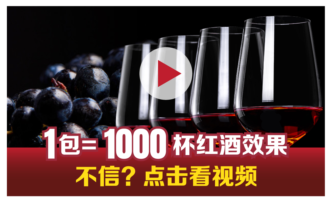 The Original Resveratrol_白藜芦醇_01.2_红酒